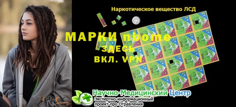 Марки NBOMe 1500мкг  Ишимбай 